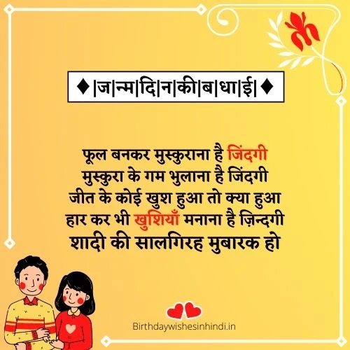 Happy Anniversary Wishes In Hindi